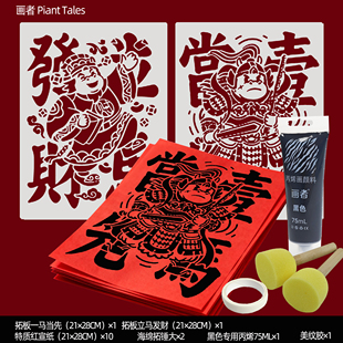 福字春联门神拓印2026马年diy窗花门贴年画模版工具春节亲子互动