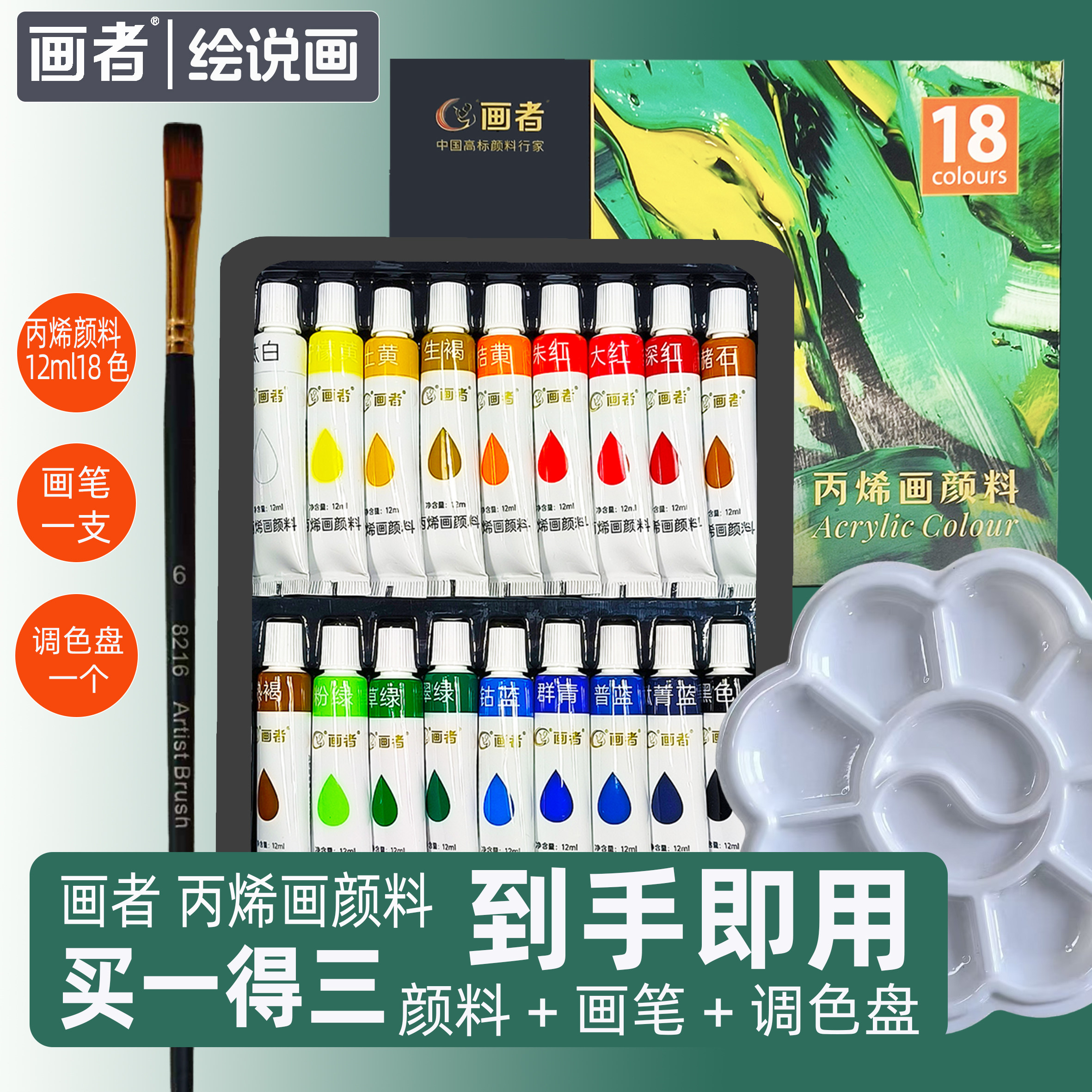 画者丙烯颜料套装12ml 18色套装涂鸦覆盖美甲美术绘画防水不掉色