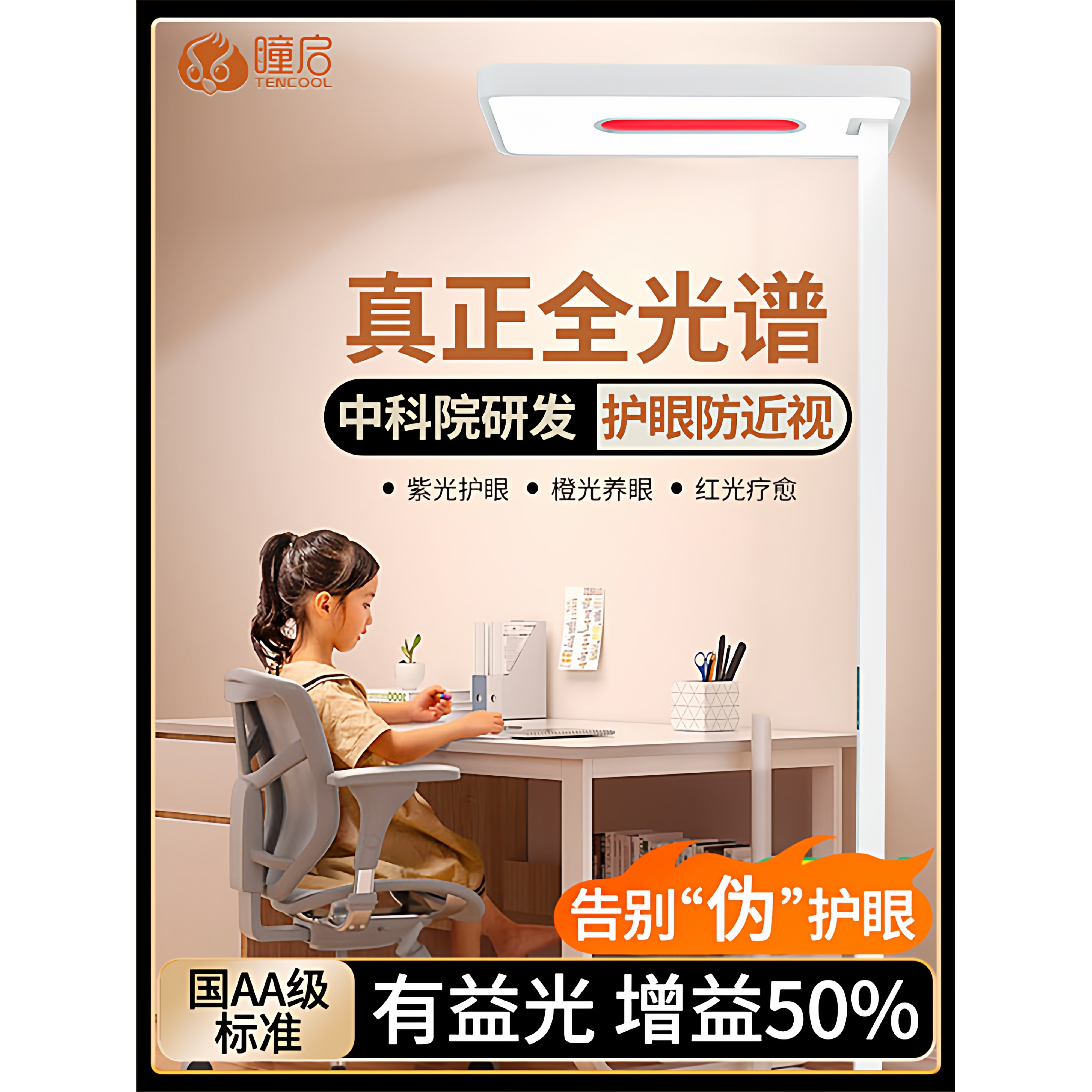 瞳启落地护眼灯大路灯全光谱儿童护眼灯防近视学习阅读灯黄金光