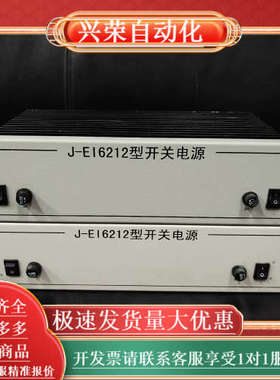 依爱6000G，2000G，J-EI6212型开关电源，功能