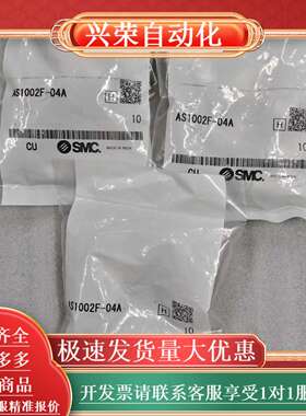 全新原装AS1002F-04调气阀！有需要的可以聊一共