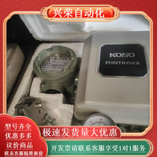 KOSO阀门定位器EPB-821，原装，开封未用