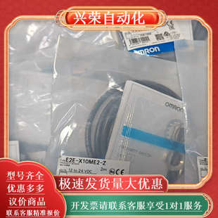 货 E2E 全新原装 7条 X10ME2