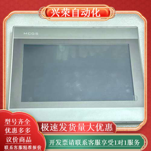 昆仑通态MCGS触摸屏 TPC1061Hn 10.2寸