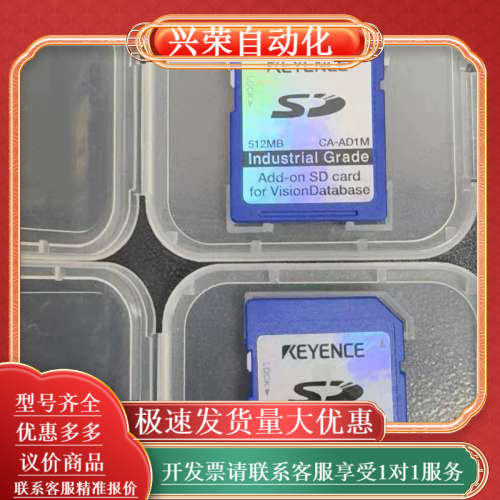 KEYENCE工业级SD卡，型号CA-AD1M，512