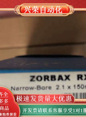 883700-901色谱柱，zorbax rx-sil柱