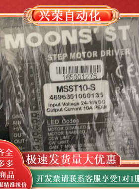 MSST10-S鸣志步进驱动ST型，现货，议价出，成