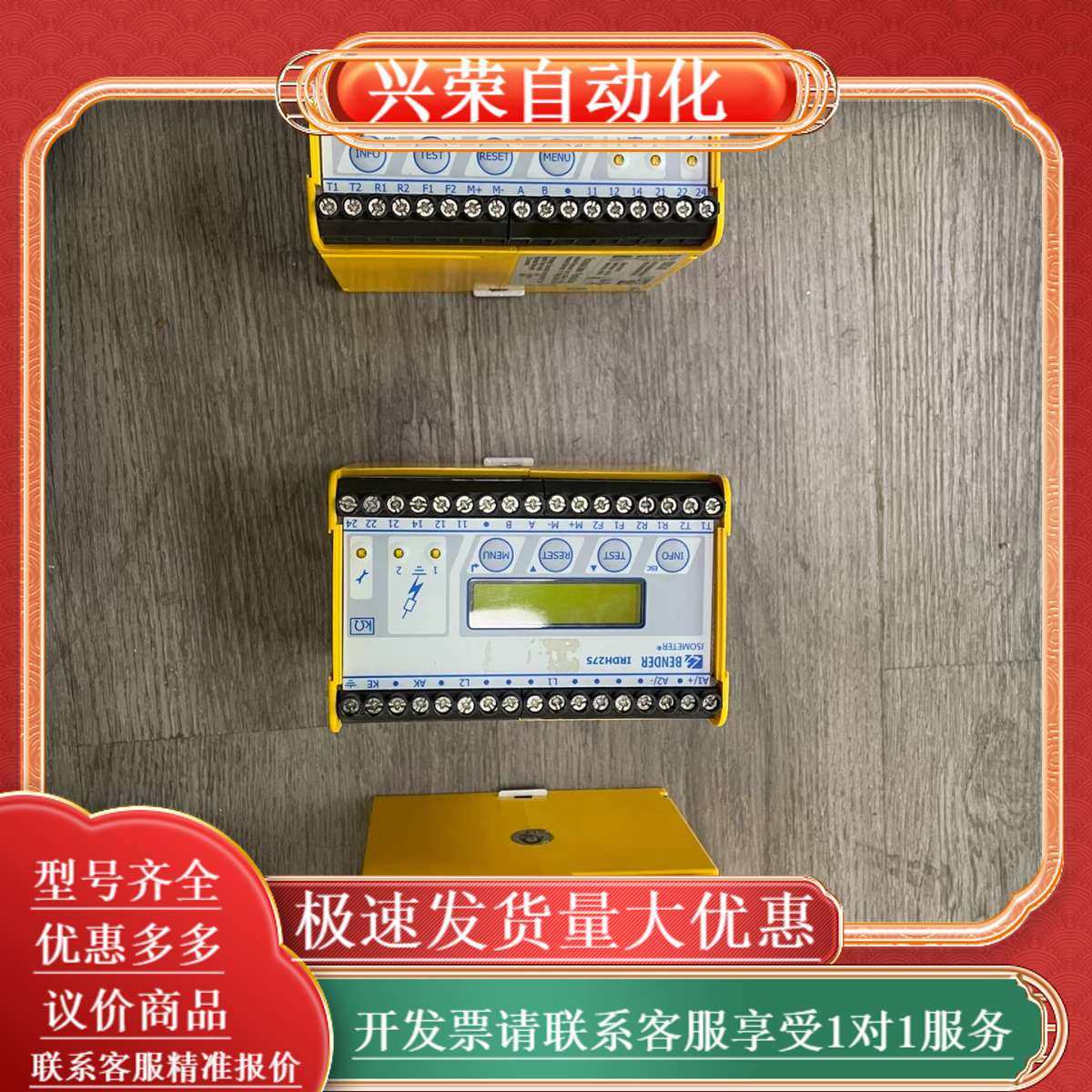 BENDER（本德耳） IRDH275-435  绝缘监测仪,办公设备/耗材/相关服务,办公设备配件及相关服务,淘宝优惠券,粉丝福利购,淘宝优惠卷