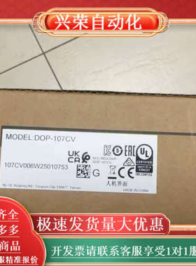触摸屏DOP-107CV，全新原装正品，，成色如