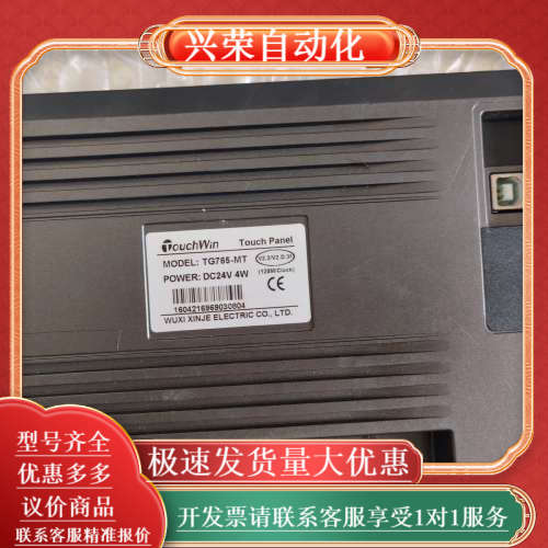 TouchWin触摸屏TG765-MT，DC24V供电，