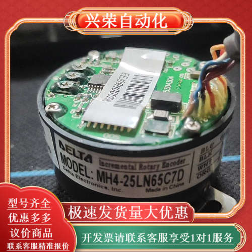 伺服电机编码器 MH4-25LN65C7D