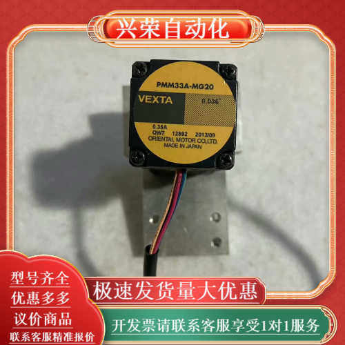 VESTA PMM33A-MG20 电机