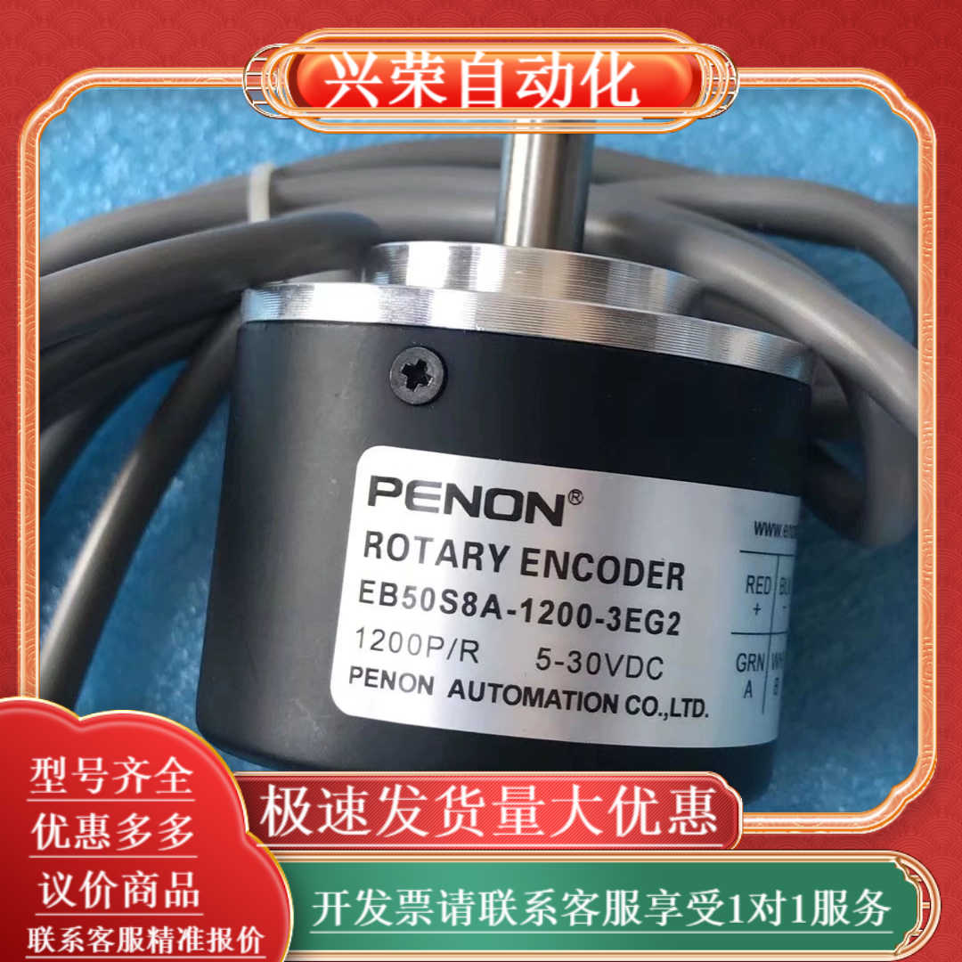PENON编码器EB50S8A-1200-3EG2,图片实拍