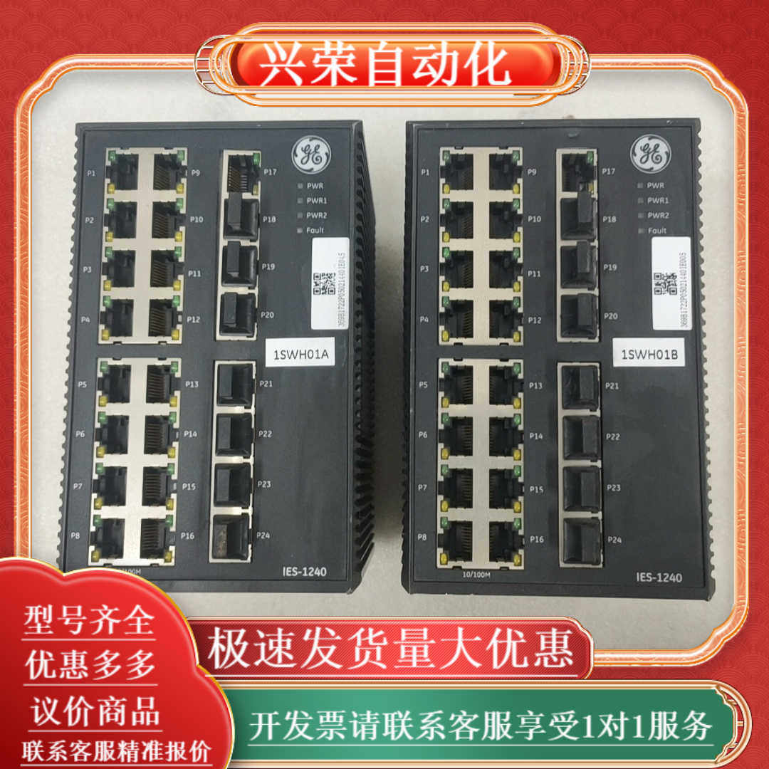 GE交换机IES-1240系列现货1SWH01A和1SWH0