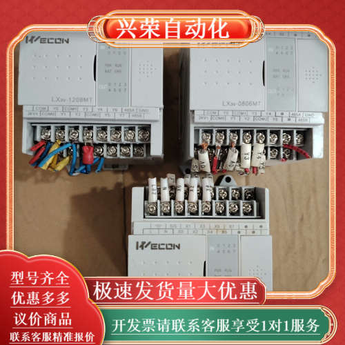 WECON维控LX3V-0806MT-A2实物三台