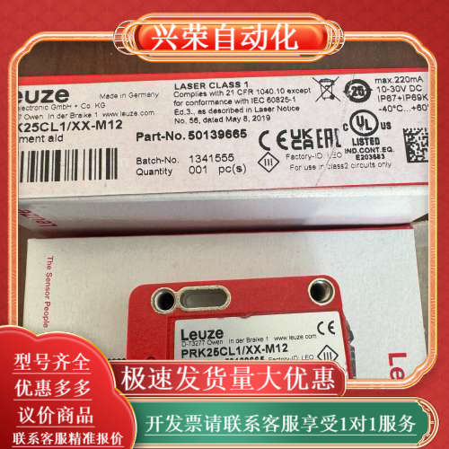 劳易测PRK25CL1/XX-M12，全新正品未使用！拍前询