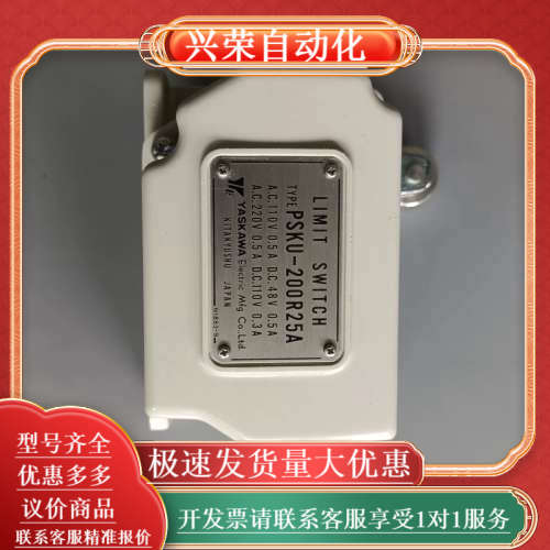 YASKAWA原装PSKU-200R25A限位开关，