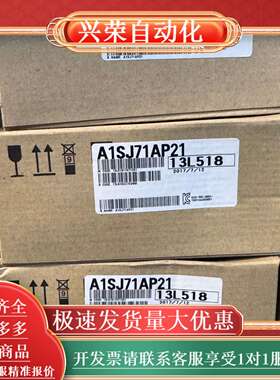 全新PLC模块 A1SJ71AP21，原装正品带原厂标签