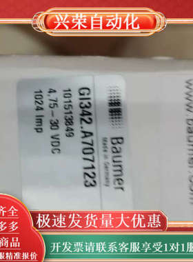 Baumer堡盟编码器GI342.A707123，全新原