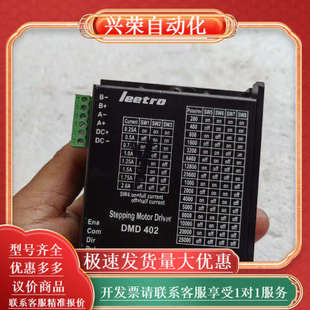 实物看图 现货出售 有感兴 402 乐创步进驱动器DMD