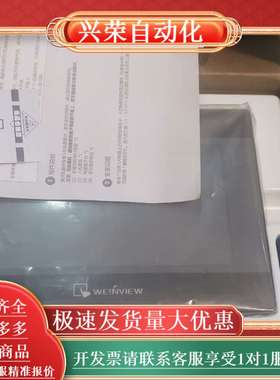 威纶通7寸触摸屏MT6071IP，多台，私我！