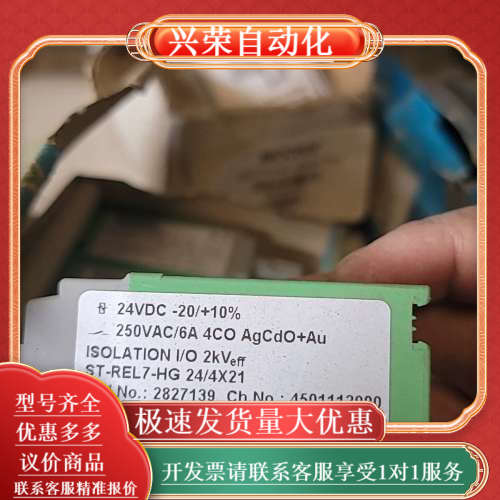 ST-REL7-HG 24VDC/250VAC 4C