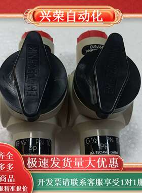 EM-TECHNIK二向球阀 全新未使用