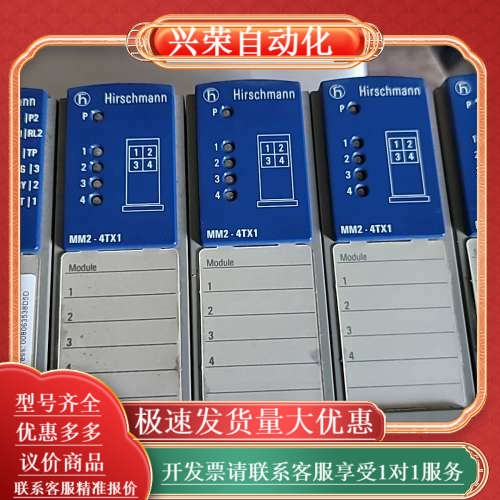 赫斯曼工业交换机模块MS20和MM2-4TX1，一共5个，都