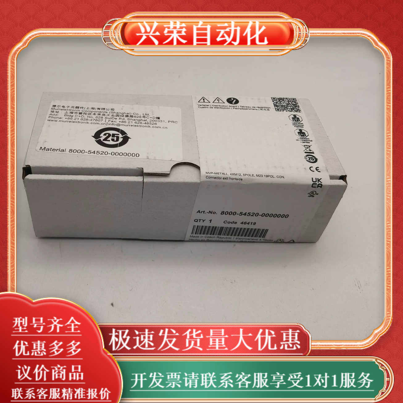 MURR MVP- ME TALL 4X M12 5POLE