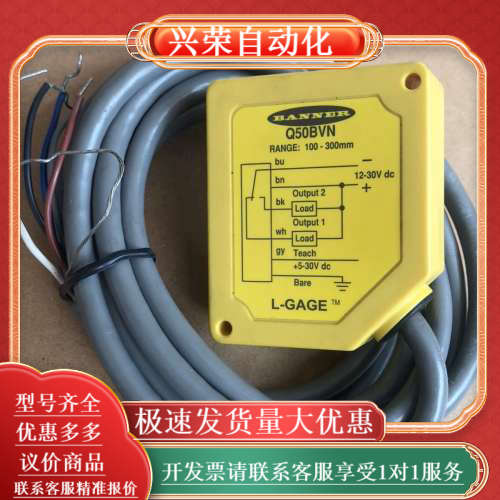 邦纳Q50BVN光电传感器BANNER 全新带 功能完好