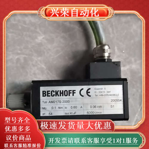 BECKHOFF  AM217S-2000,议价出