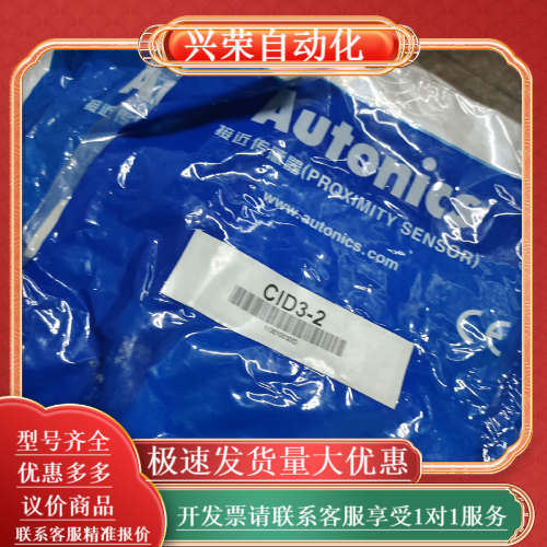 原装 奥托尼克斯AUTONICS 接插线CID3-2 配件。
