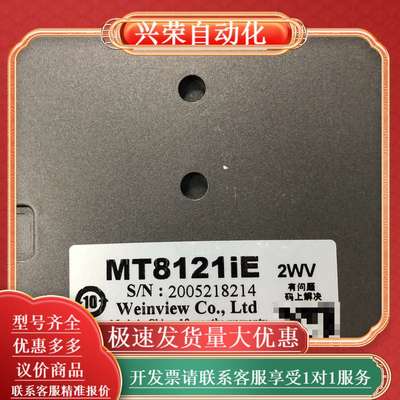 威纶通触摸屏MT8121IE 2WV