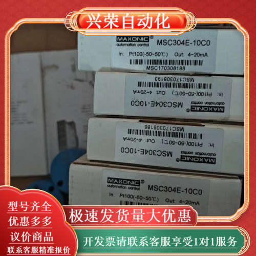 MAXONIC温度信号隔离器，型号MSC304E-10C0，