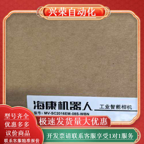 海康机器人工业智能相机MV-SC2016EM-08S-WBN