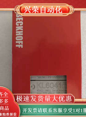 BECKHOFF KL6041 模块 现货议价 实物