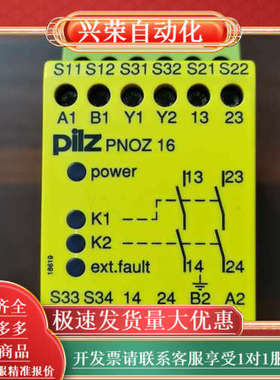 安全继电器 16订货号：774066，