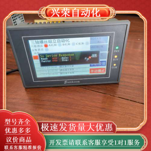 显控EA-043A触摸屏，