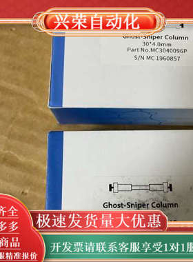 色谱先生鬼峰捕集柱，货号MC3040096P，MC50460