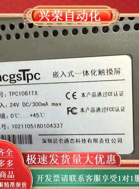 昆仑通态TPC1061TX功能，