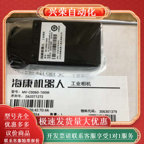 海康机器人工业相机全新MV-CS060-10GM600万