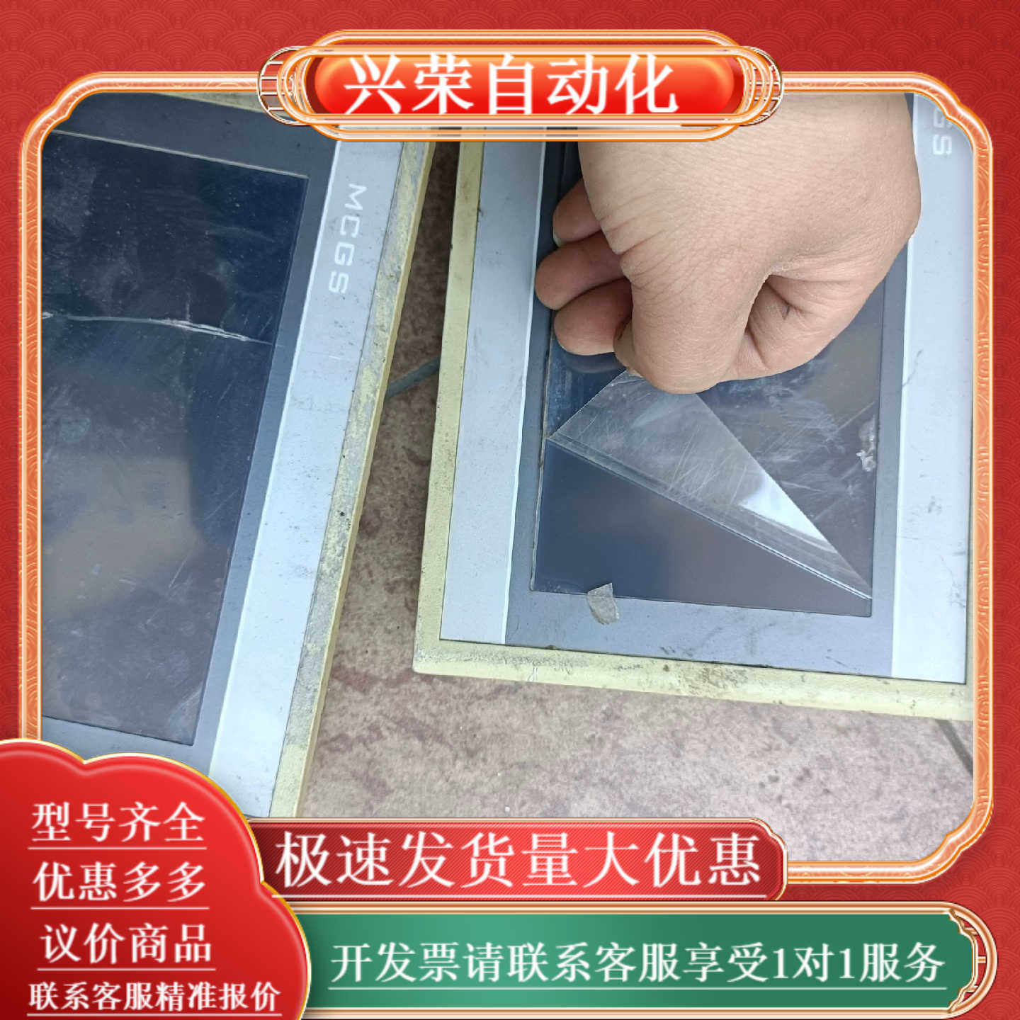 tpc7062hw触摸屏有膜保护