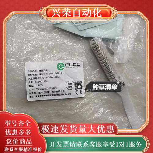 ELCO宜科接近开关FI4-G12-OP6L-Q12,3C数码配件,其它配件,淘宝优惠券,粉丝福利购,淘宝优惠卷