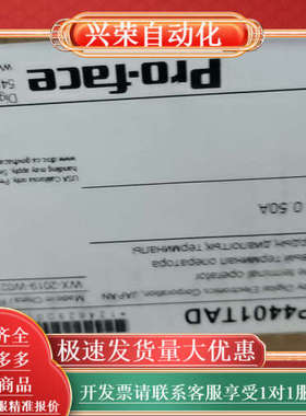 全新普洛菲斯触摸屏PFXGP4401TAD，PFXG