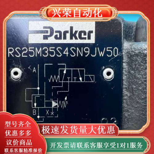 RS25M35S4SN9JW，PARKER先导式溢流阀
