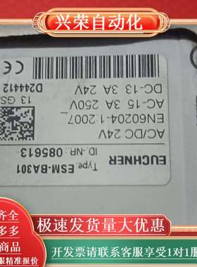 全新原装安士能继电器ESM-BA301 085613