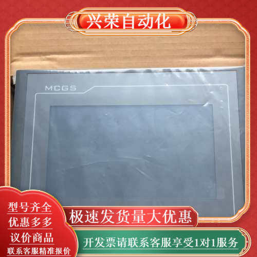 MCGS屏TPC7072Gt， 1只，高配置，带网口，大存储