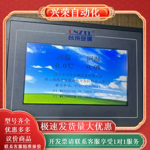 WKD5070S触摸屏，成色如图,实拍