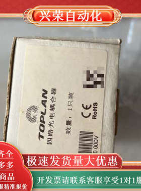 TOPLAN四路光电耦合器，型号T080，全新未使用。需要的