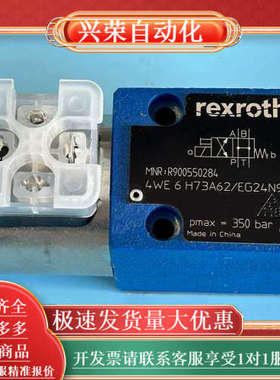 R900550284 4WE6H73A6X/EG24N9K4/A1,电磁换向阀